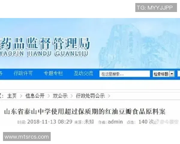 山东泰山因不正当交易被扣6分并罚款80万元的官方通报 山东泰山因不正当交易被扣6分并罚款80万元的官方通报